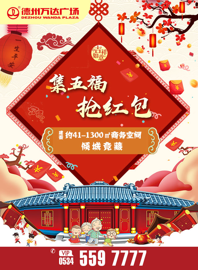 微信狗年集五福  除夕抢红包小程序游戏开发案例