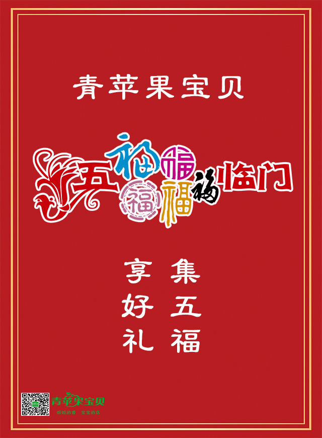 微信青苹果宝贝集五福享好礼小程序游戏开发案例