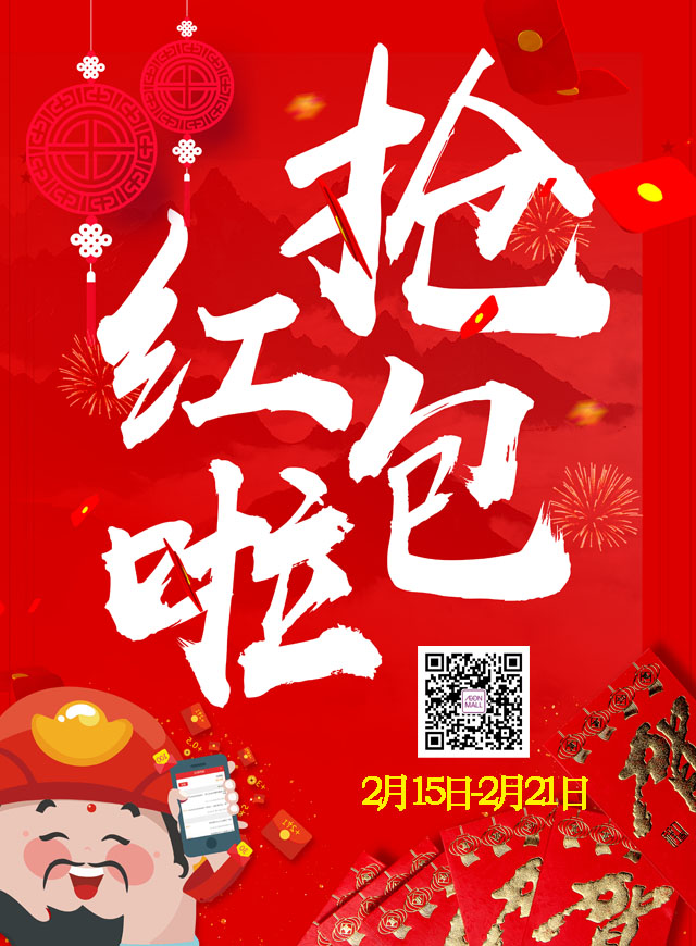 微信新春红包大派送小程序游戏开发案例