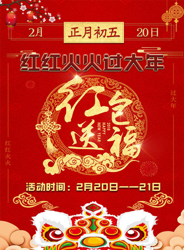 微信红红火火过大年 红包送福小程序游戏开发案例