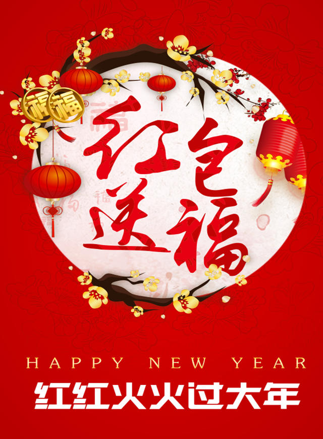 微信红红火火过大年 红包送福小程序游戏开发案例