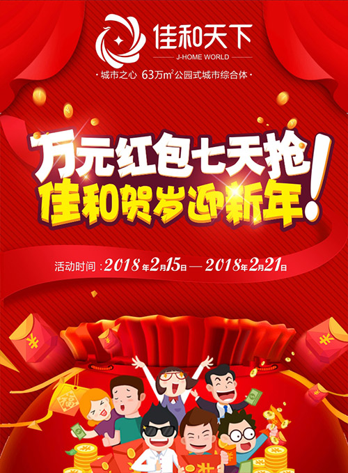 微信【佳和天下】贺岁红包小程序游戏开发案例