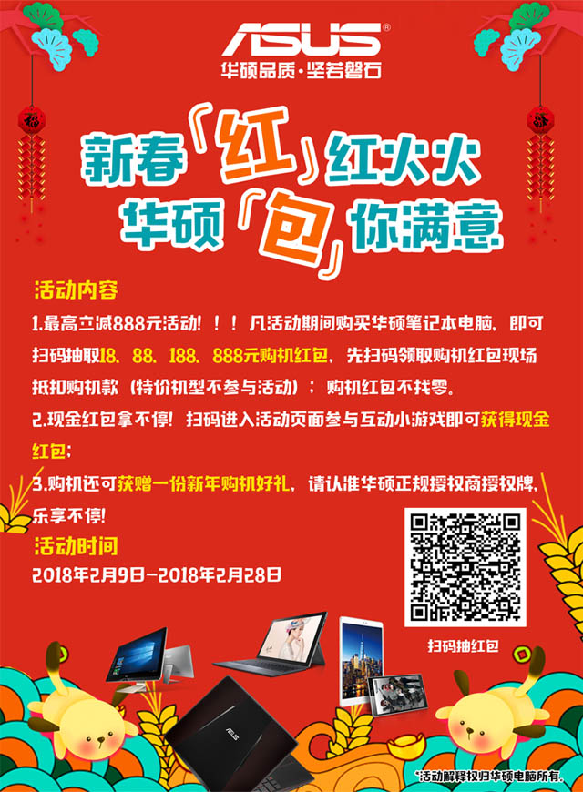 微信新春“红”红火火，华硕“包”你满意小程序游戏开发案例