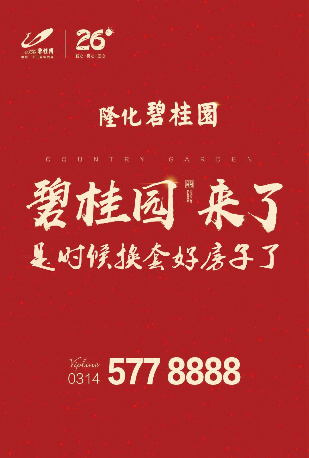 微信隆化碧桂园邀您摇红包！小程序游戏开发案例
