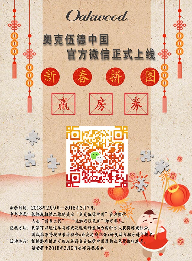 微信奥克伍德中国新春拼图小程序游戏开发案例