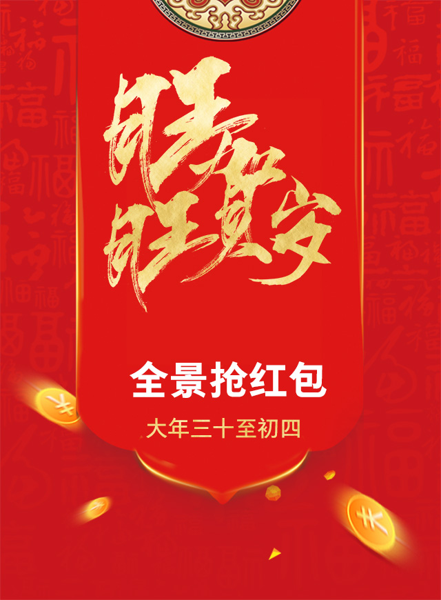 微信厦门广电 旺旺贺岁小程序游戏开发案例