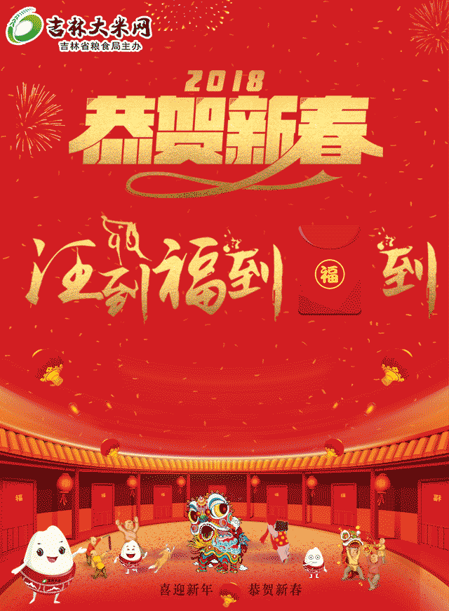 微信吉林大米网春节送新年礼物！小程序游戏开发案例