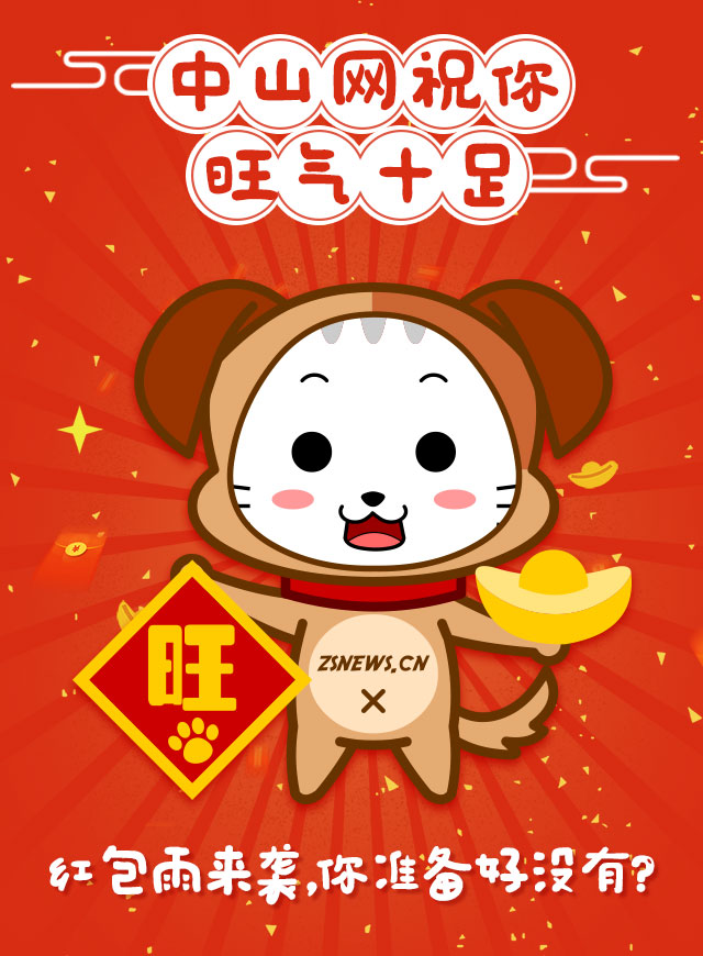 微信中山网祝你旺气十足小程序游戏开发案例