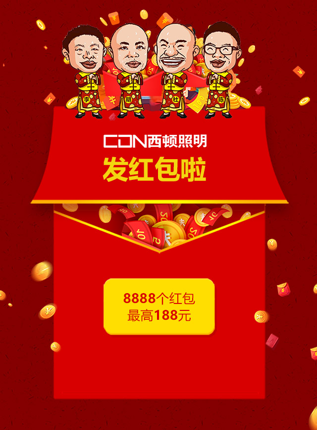 微信2018西顿照明 旺旺红包小程序游戏开发案例