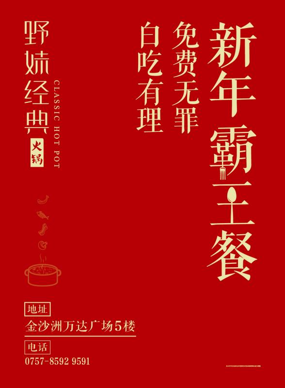 微信野妹经典新年霸王餐小程序游戏开发案例