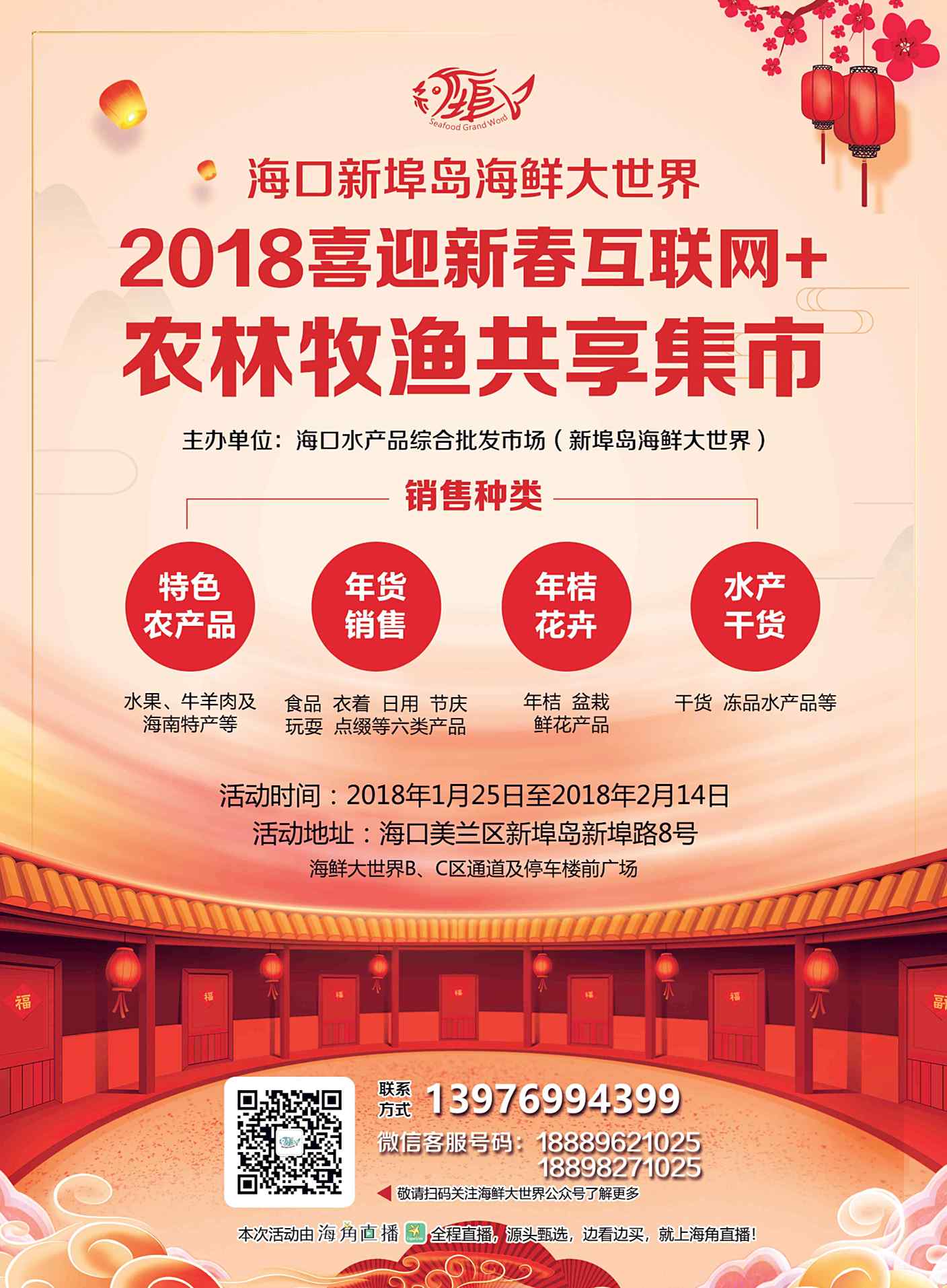 微信海鲜大世界全景贺岁红包小程序游戏开发案例