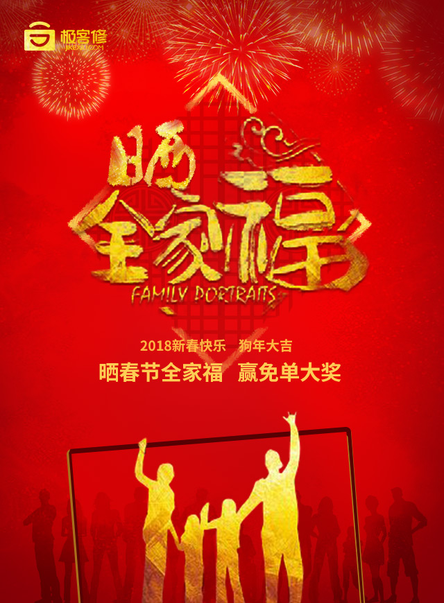 微信晒春节全家福赢免单大奖小程序游戏开发案例