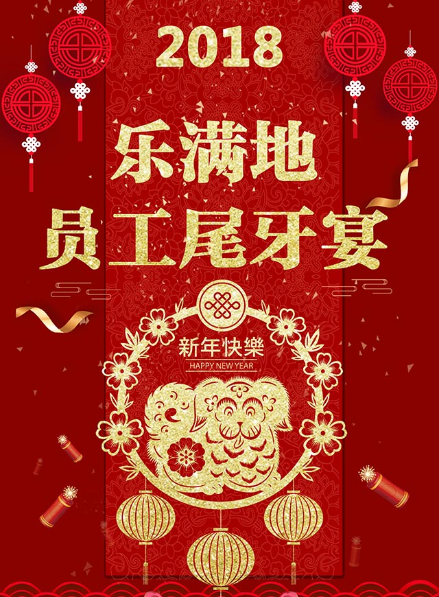 微信乐满地尾牙疯狂摇摇乐小程序游戏开发案例