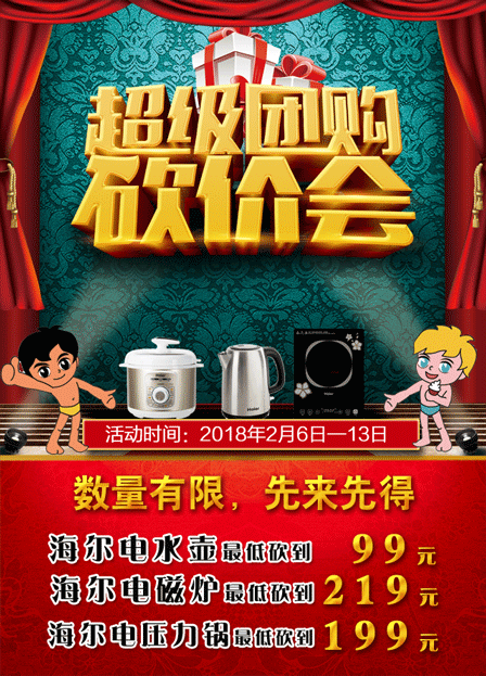 微信海尔钜惠疯狂砍价小程序游戏开发案例