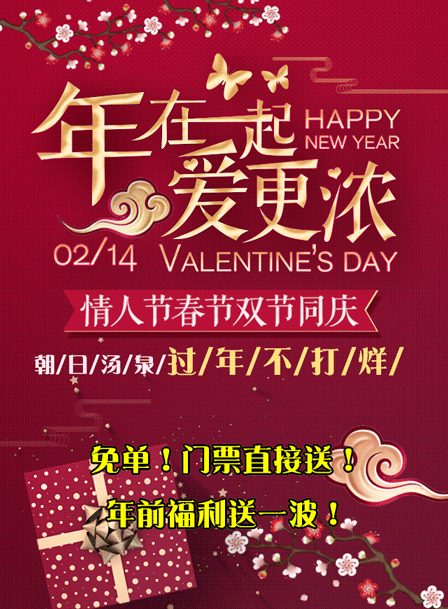 微信【朝日汤泉】为爱前行，免费送礼小程序游戏开发案例