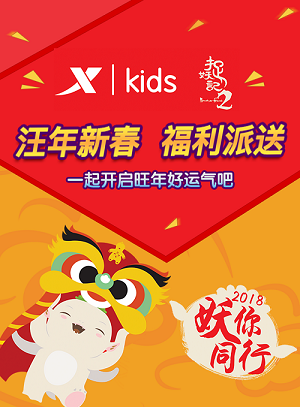 微信特步儿童春节福利大派送小程序游戏开发案例