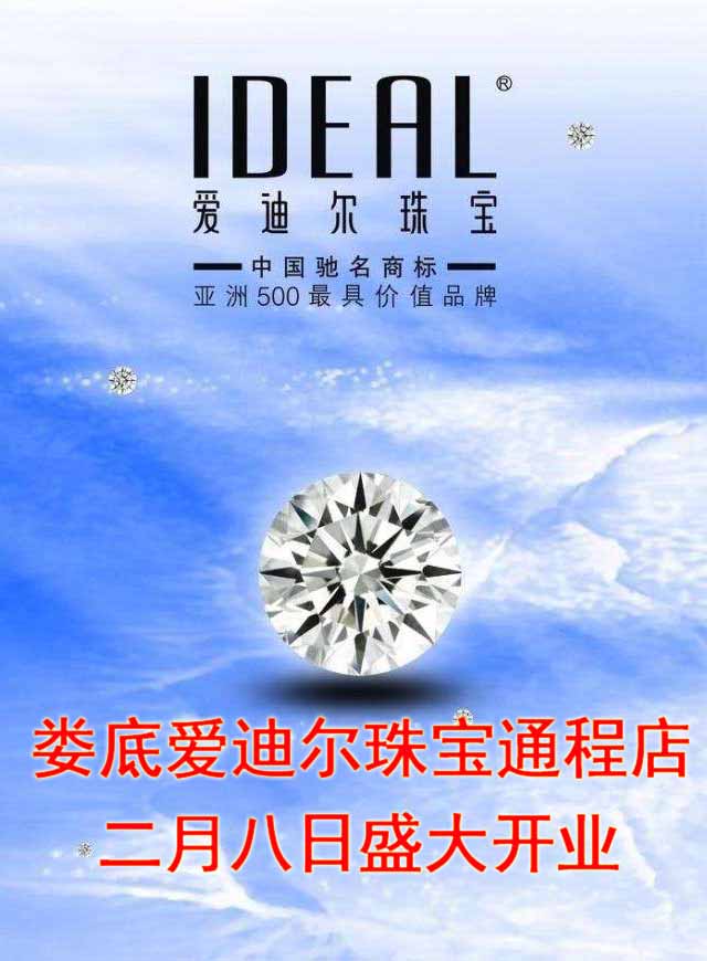 微信爱迪尔珠宝开业大拼团小程序游戏开发案例