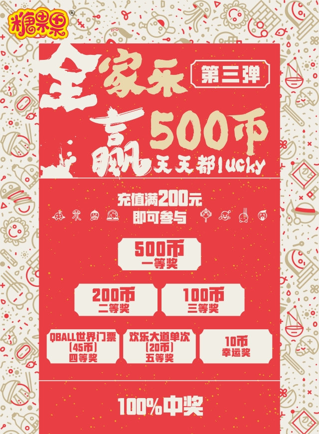 微信糖果果春节解锁新姿势小程序游戏开发案例