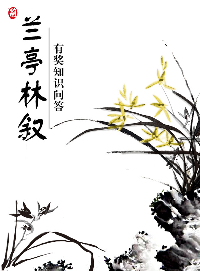 微信兰亭林叙有奖问答小程序游戏开发案例