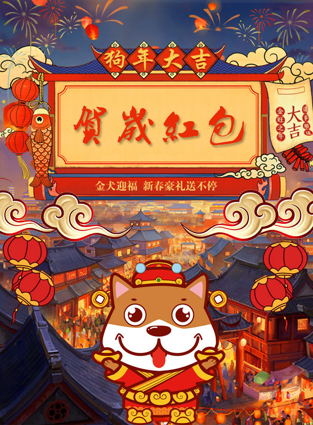 微信全景贺岁红包小程序游戏开发案例