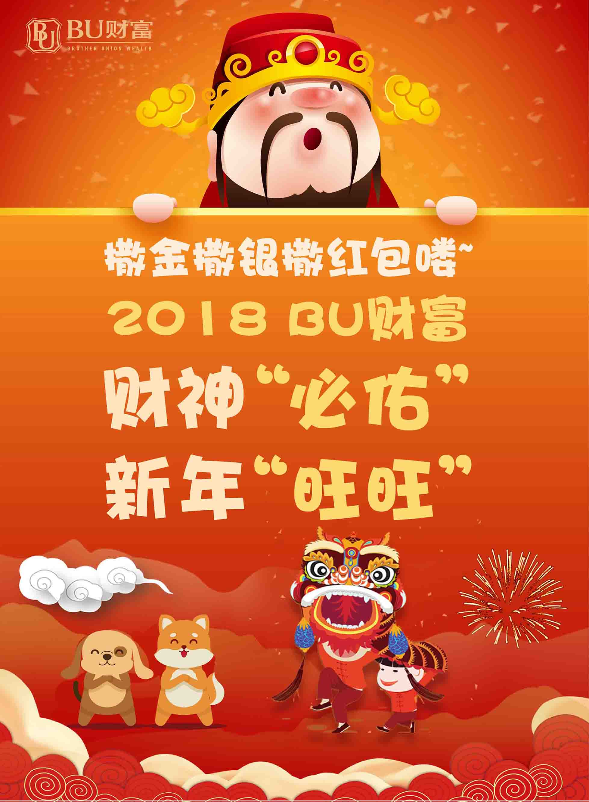 微信“必佑”贺岁红包小程序游戏开发案例
