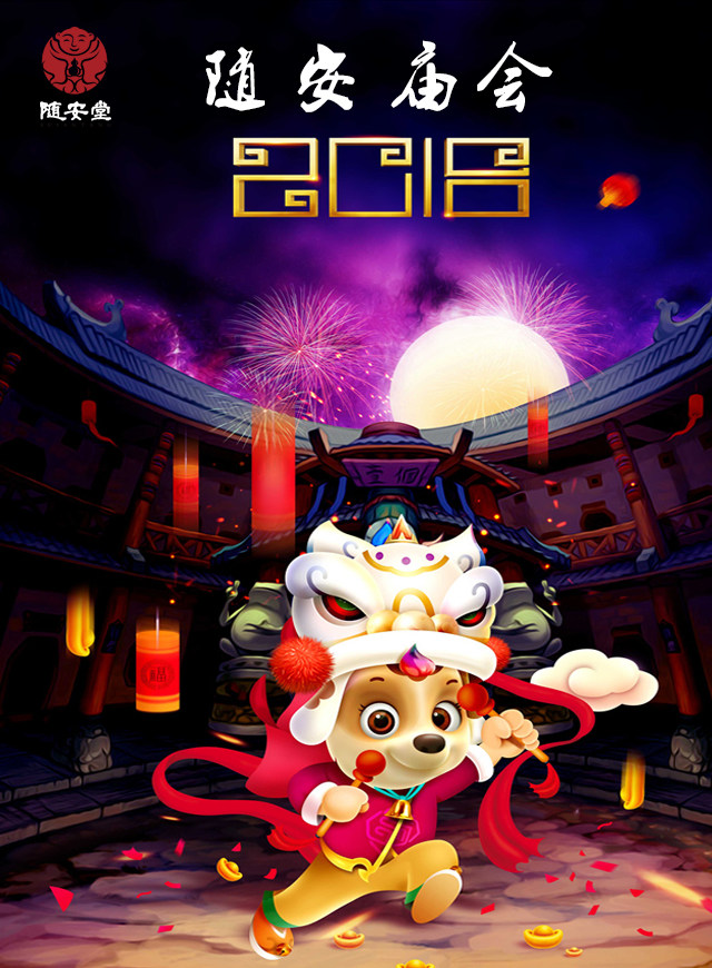 微信除夕开福袋  狗年旺旺旺小程序游戏开发案例
