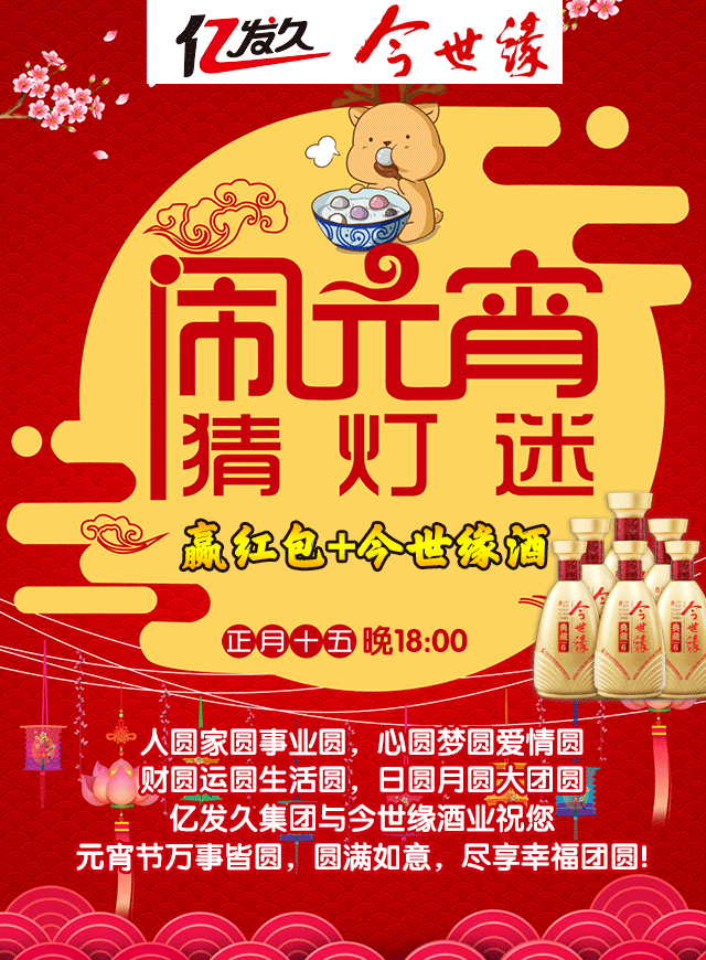 微信亿发久-元宵节-猜灯谜小程序游戏开发案例