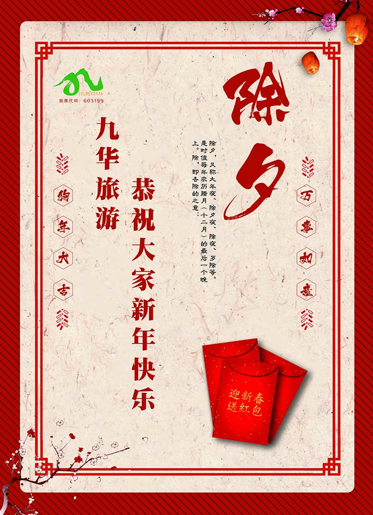 微信九华旅游发红包啦小程序游戏开发案例