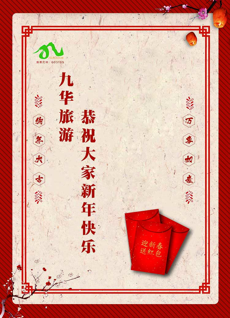 微信九华旅游发红包啦小程序游戏开发案例