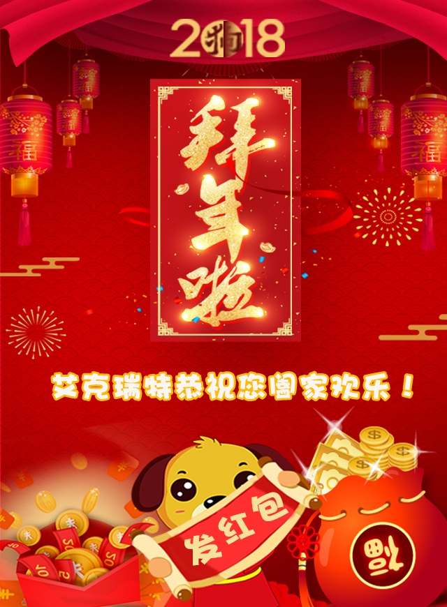 微信艾克瑞特VR贺岁红包小程序游戏开发案例