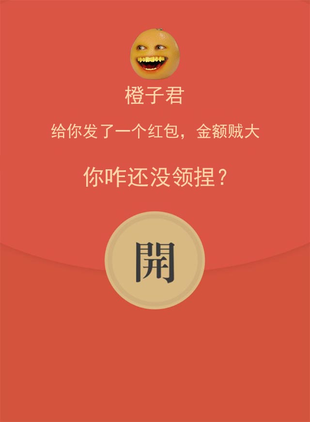 微信橙子君发年终奖啦小程序游戏开发案例