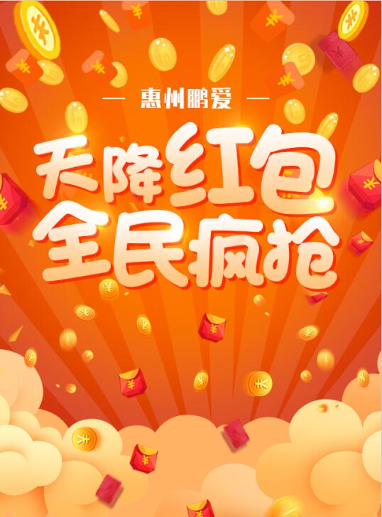 微信惠州鹏爱贺岁红包小程序游戏开发案例