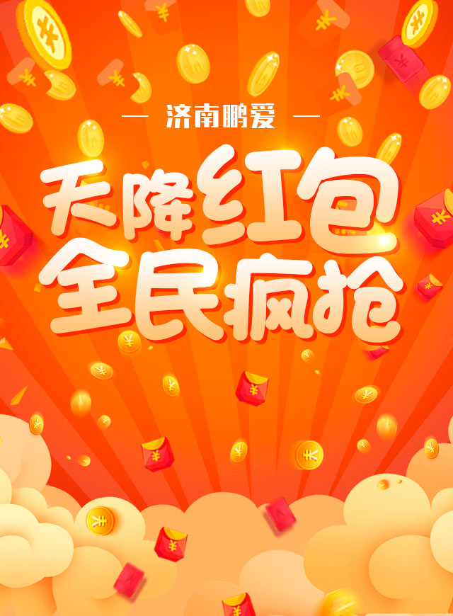 微信济南鹏爱整点红包小程序游戏开发案例