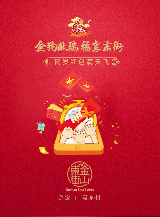 微信金狗献瑞 福享东街 红包满天飞小程序游戏开发案例