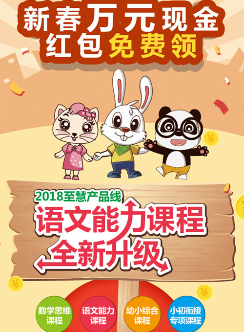 微信至慧学堂全景贺岁红包小程序游戏开发案例