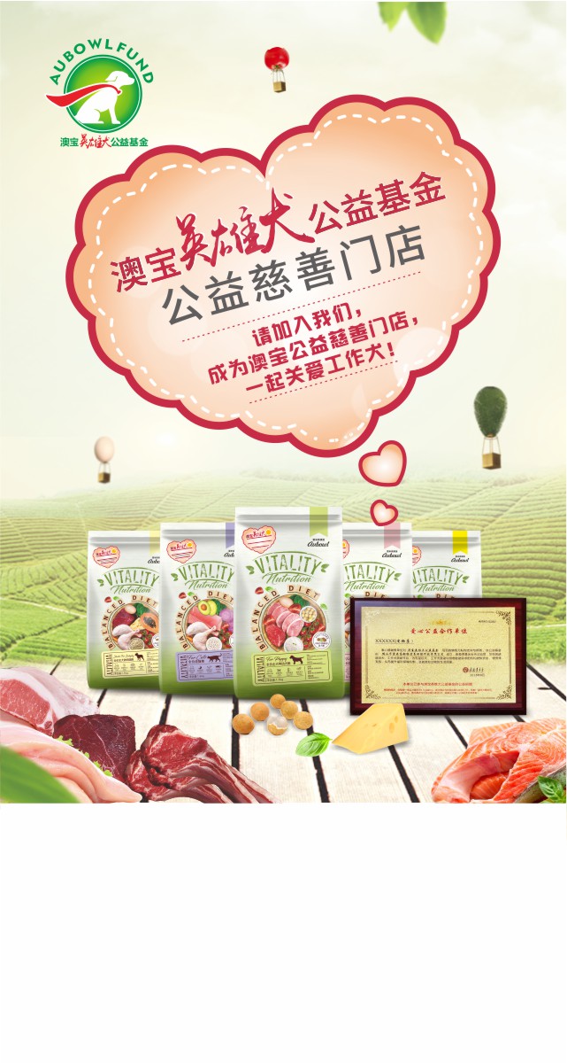 微信投票，澳宝英雄犬公益慈善门店投票案例
