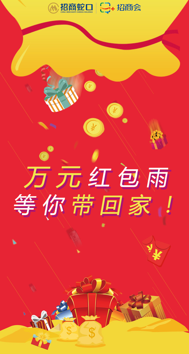 微信广州招商会疯狂红包雨小程序游戏