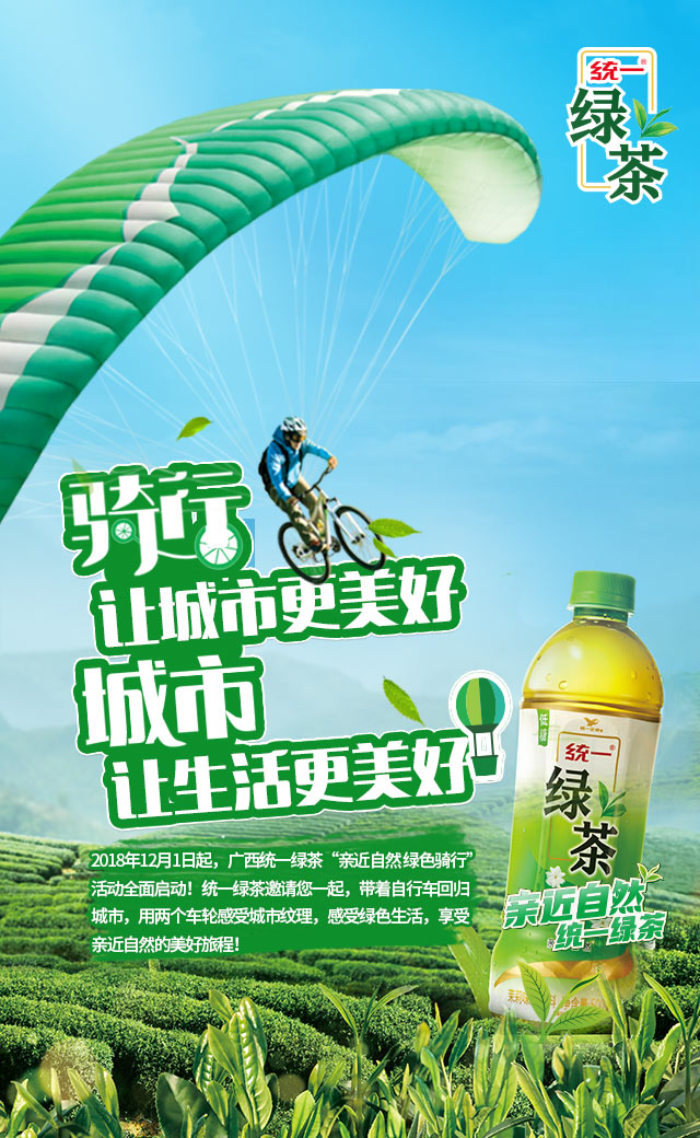 微信投票，亲近自然，绿色骑行（百色站）投票案例