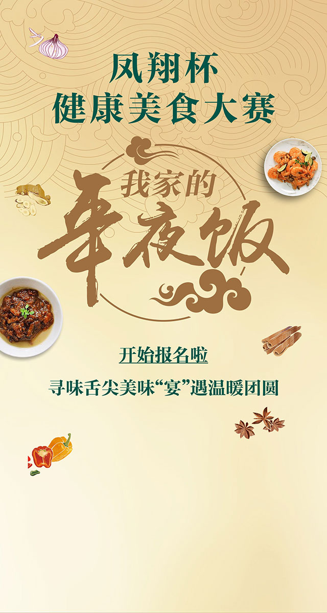 微信投票，凤翔杯健康美食大赛投票案例