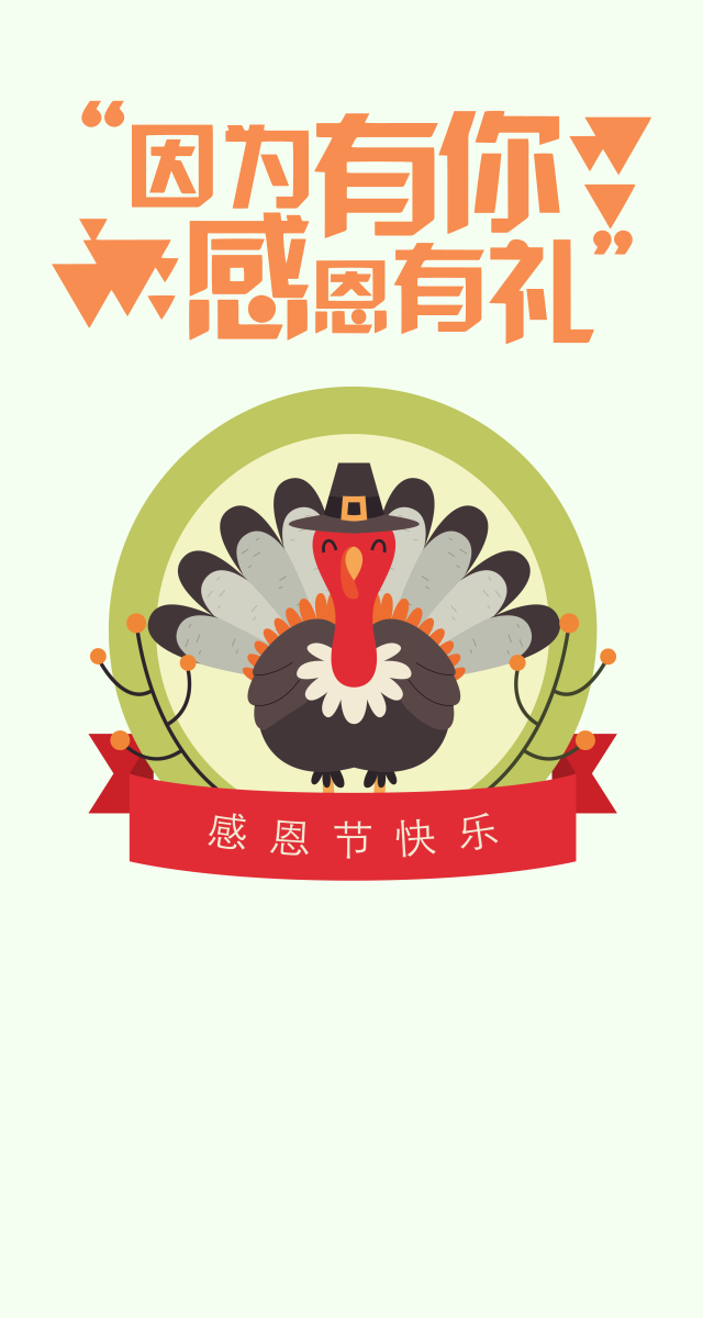 微信感恩节“幸运火鸡”小程序游戏