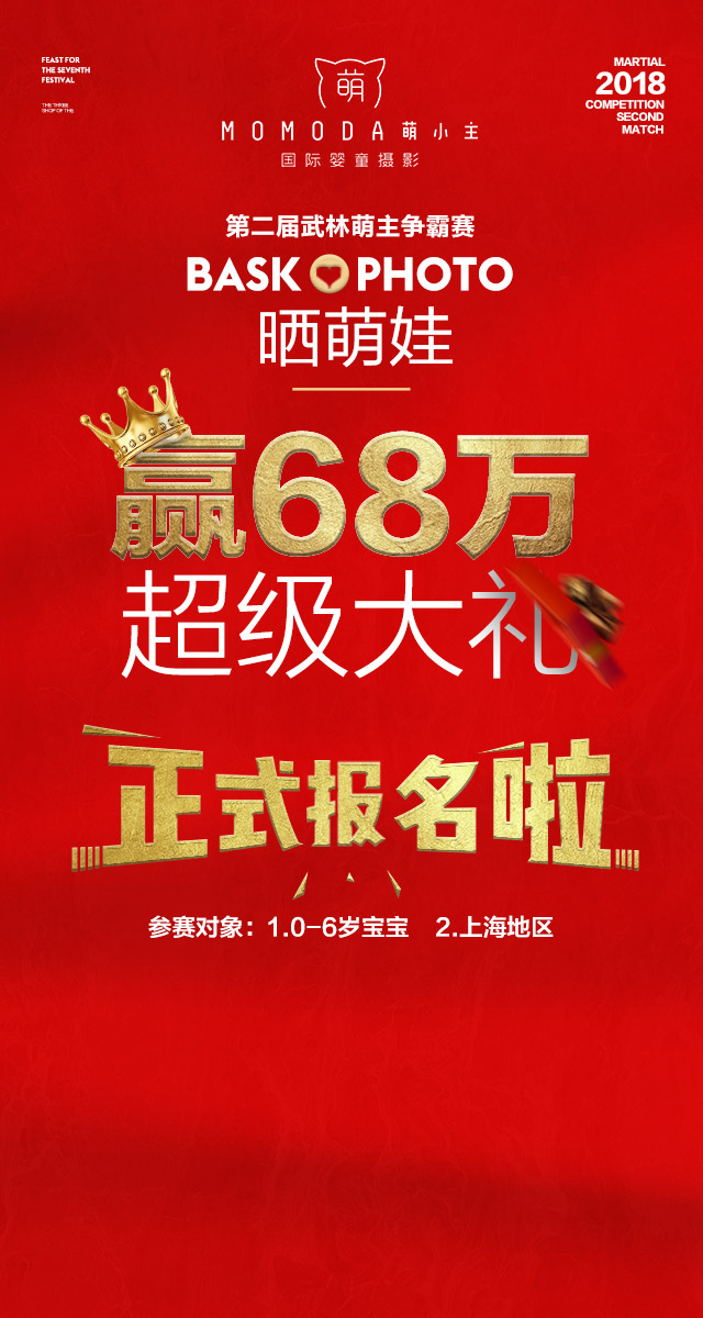 微信投票，晒萌娃，赢68万超级大礼！投票案例