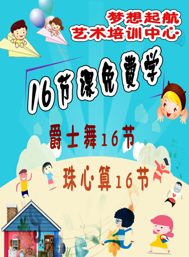 微信投票，梦想起航艺术培训中心投票活动开始投票案例