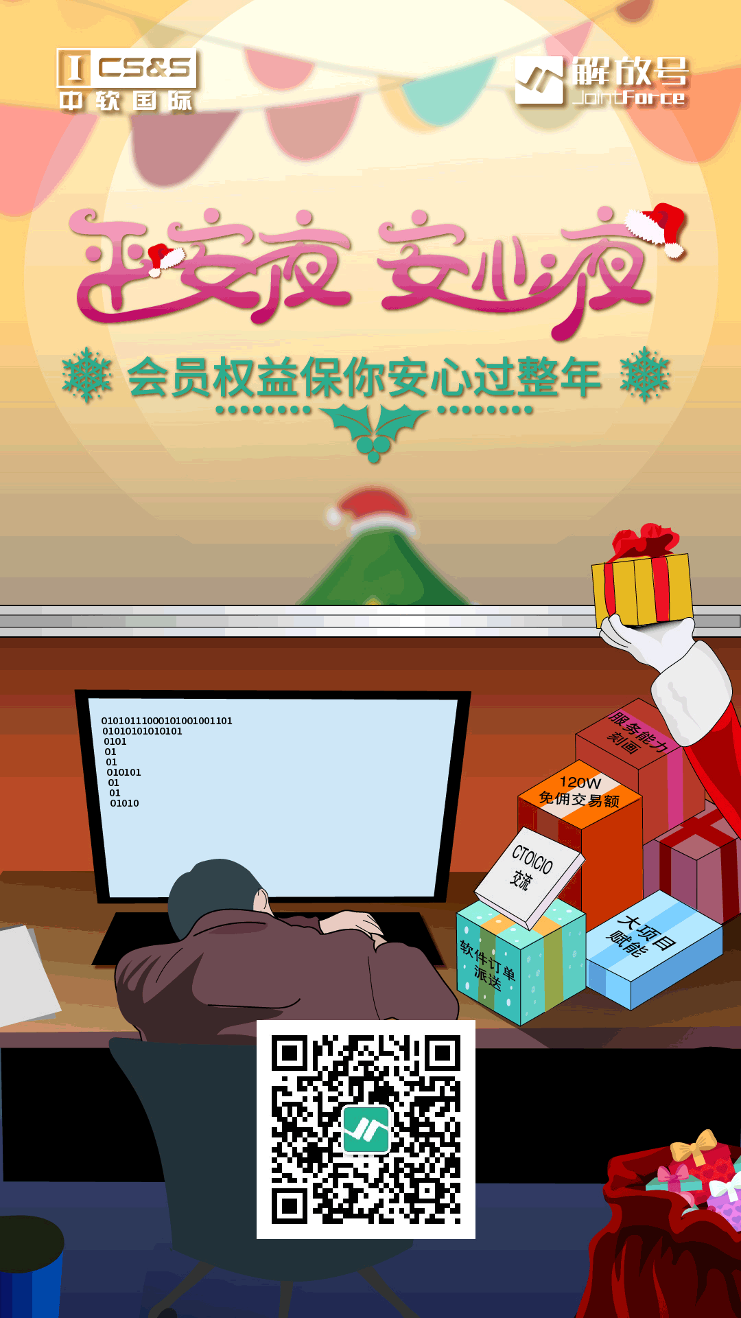 微信圣诞许愿树小程序游戏