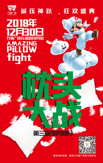 微信投票，枕头大战投票平台投票案例