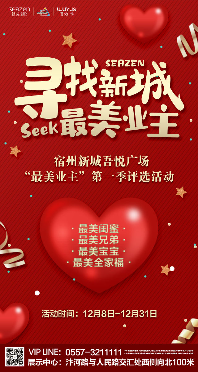 微信投票，宿州新城吾悦广场最美业主评选投票案例