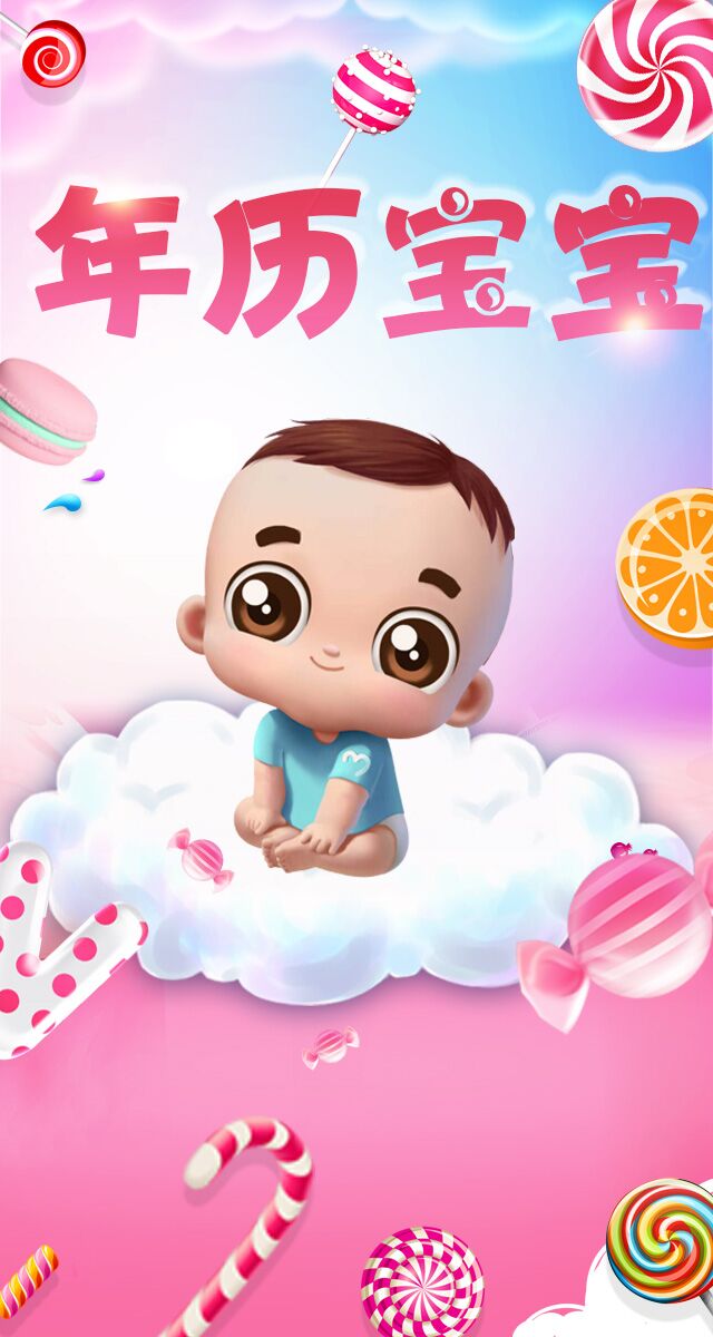 微信投票，年历宝宝投票案例