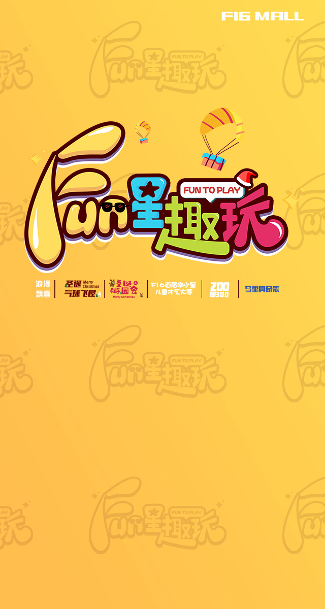 微信投票，F16潮小星才艺大赛决赛投票投票案例