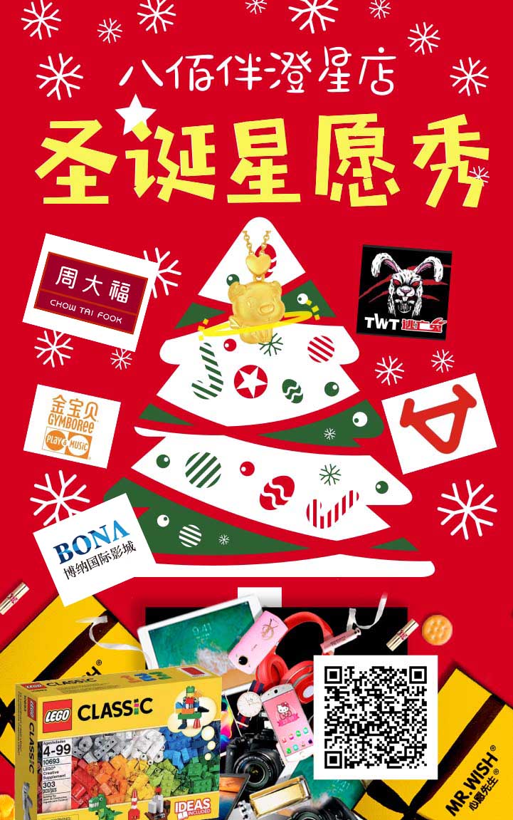 微信投票，圣诞星愿秀投票案例