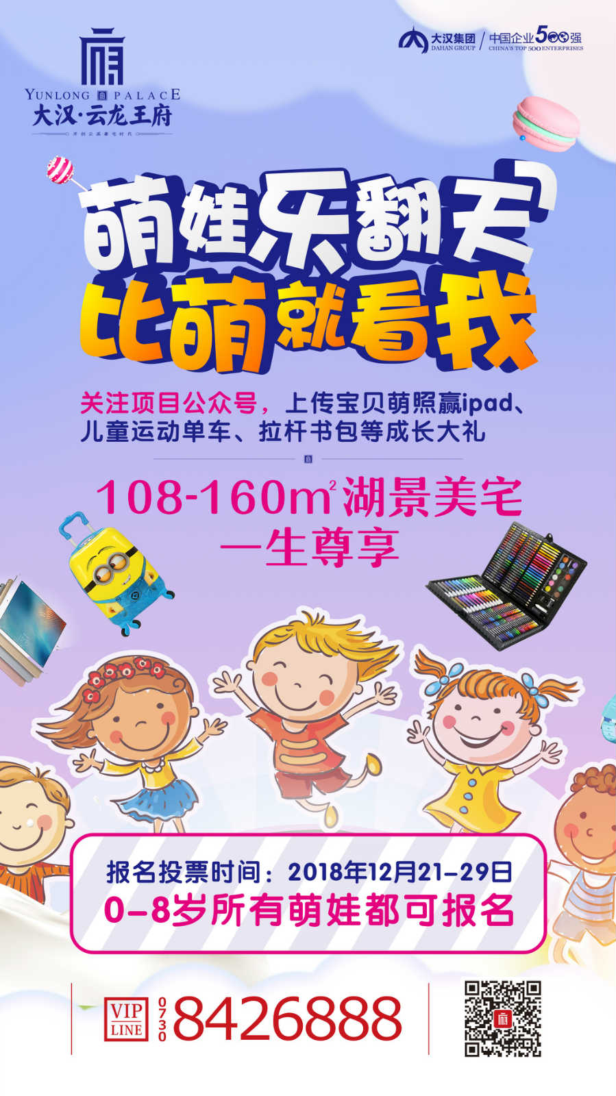 微信投票，寻找岳阳最萌宝贝，晒萌照赢大礼！投票案例
