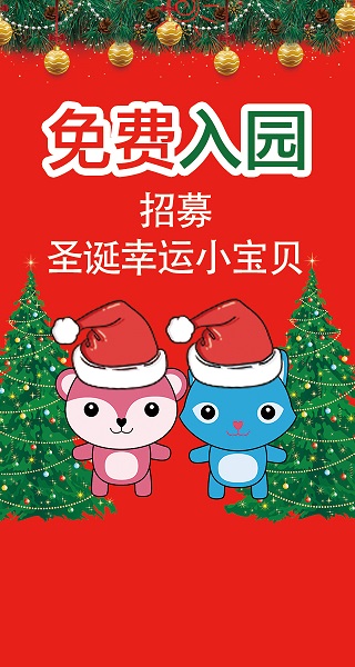 微信投票，招募圣诞幸运小宝贝投票案例